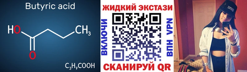БУТИРАТ оксибутират Болхов